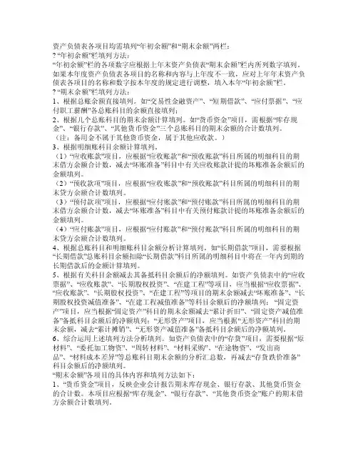 资产负债表各科目填列公式