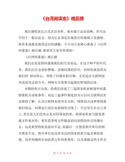 《台湾间谍案》观后感