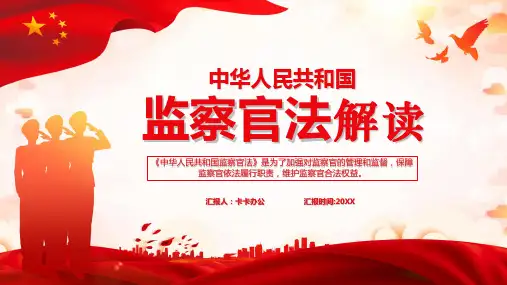 简约大气检察官法解读PPT模板
