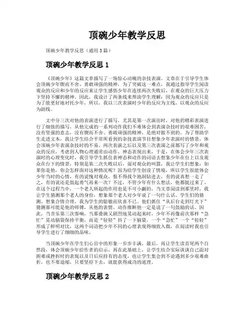 顶碗少年教学反思