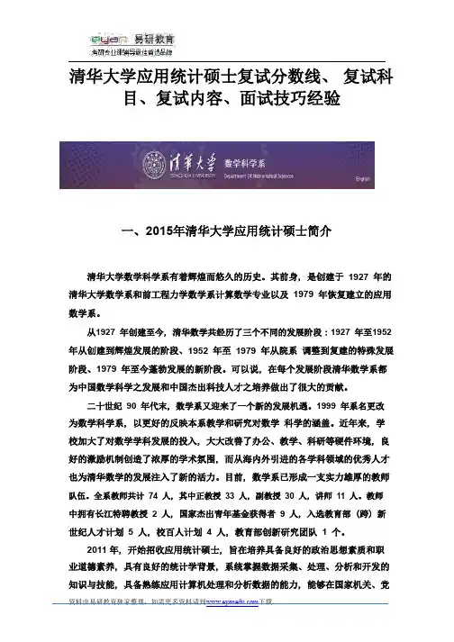 清华大学应用统计硕士复试分数线、 复试科目、复试内容、面试技巧经验