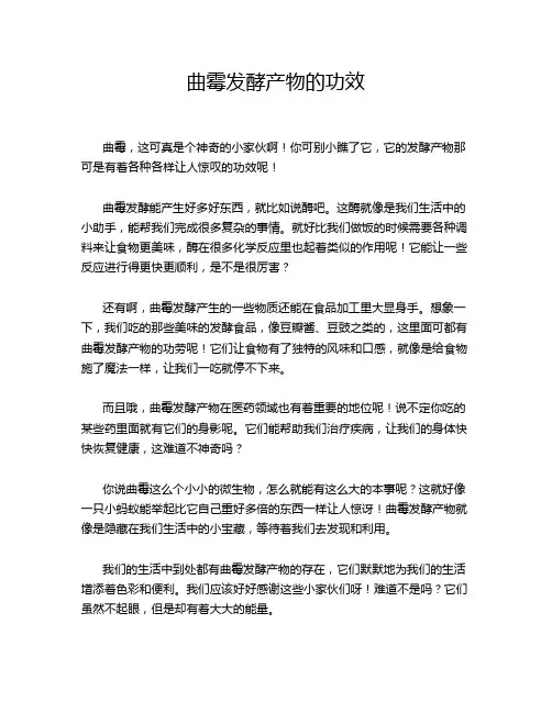 曲霉发酵产物的功效
