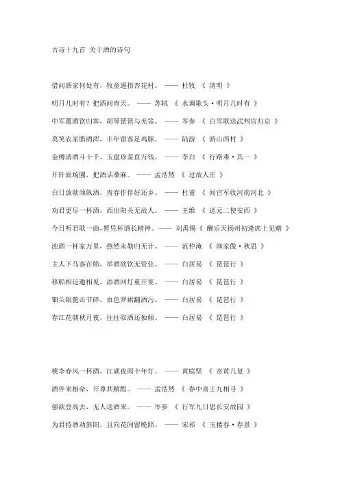 古诗十九首 关于酒的诗句
