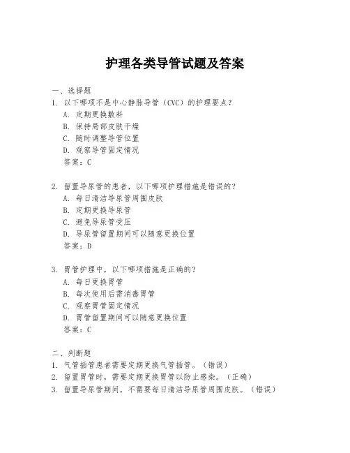 护理各类导管试题及答案