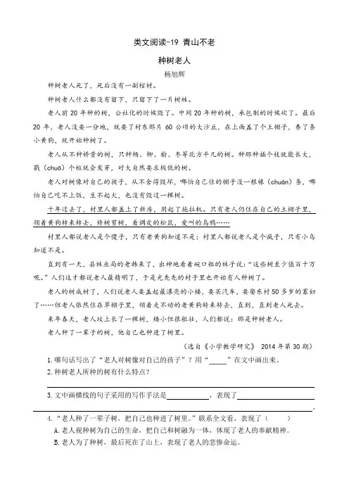 部编版六年级语文上册六单元第20课《 青山不老》类文阅读含答案