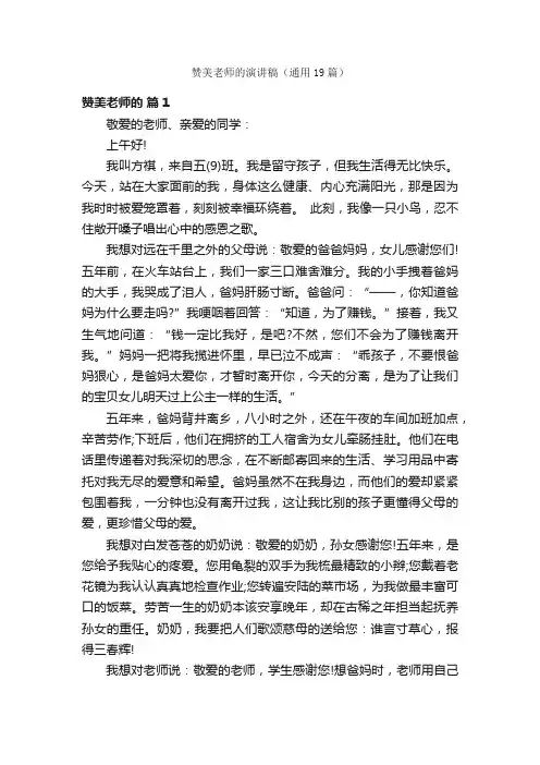 赞美老师的演讲稿（通用19篇）