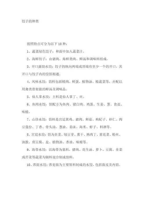 饺子的种类