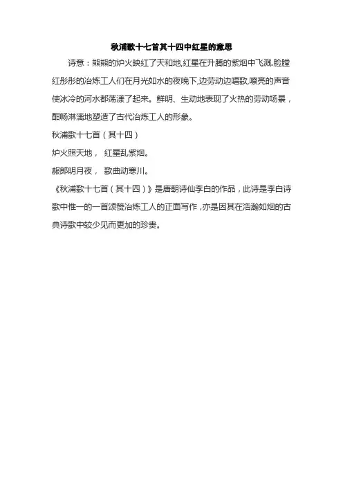 秋浦歌十七首其十四中红星的意思