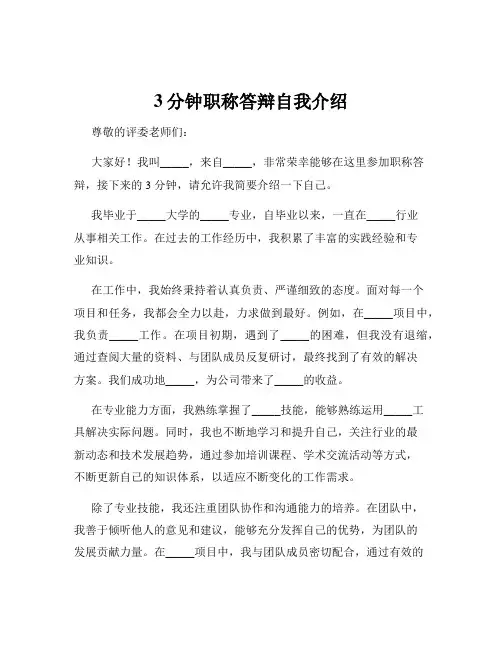 3分钟职称答辩自我介绍