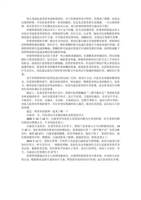 肝癌转移到骨头能活多久
