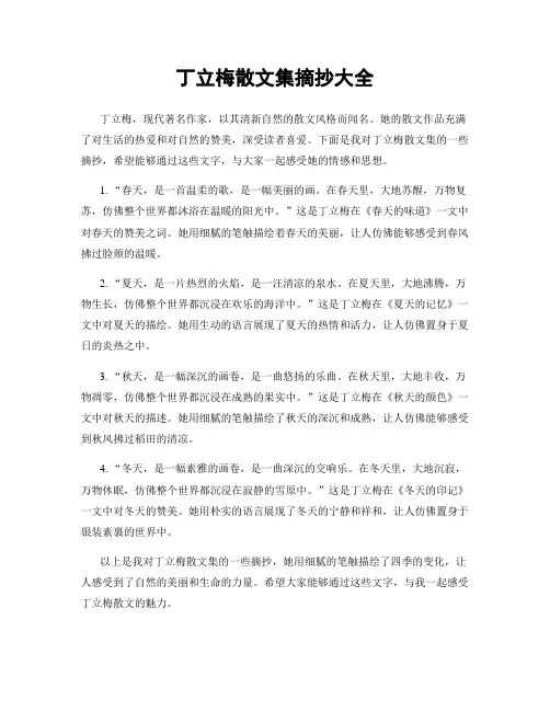 丁立梅散文集摘抄大全