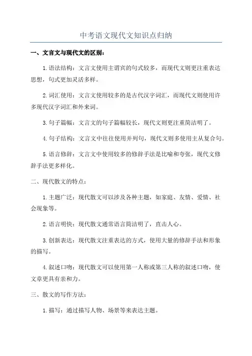中考语文现代文知识点归纳