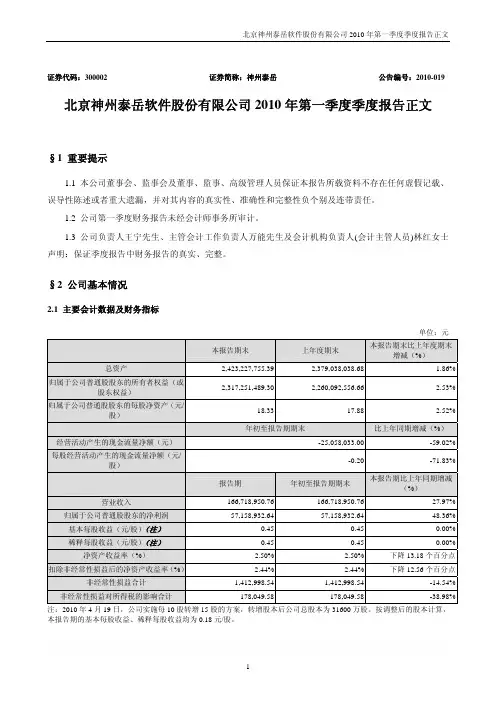 神州泰岳：2010年第一季度报告正文 2010-04-20