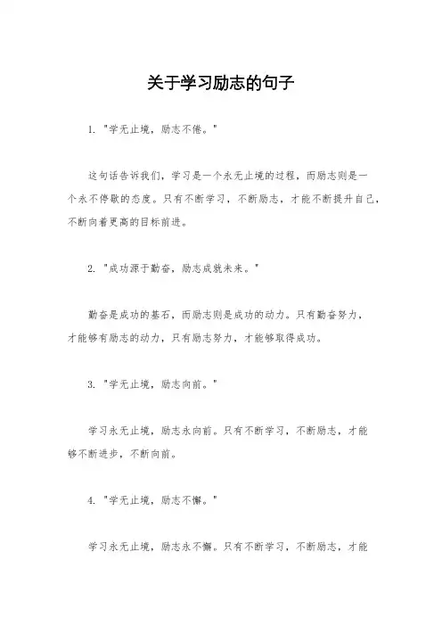 关于学习励志的句子