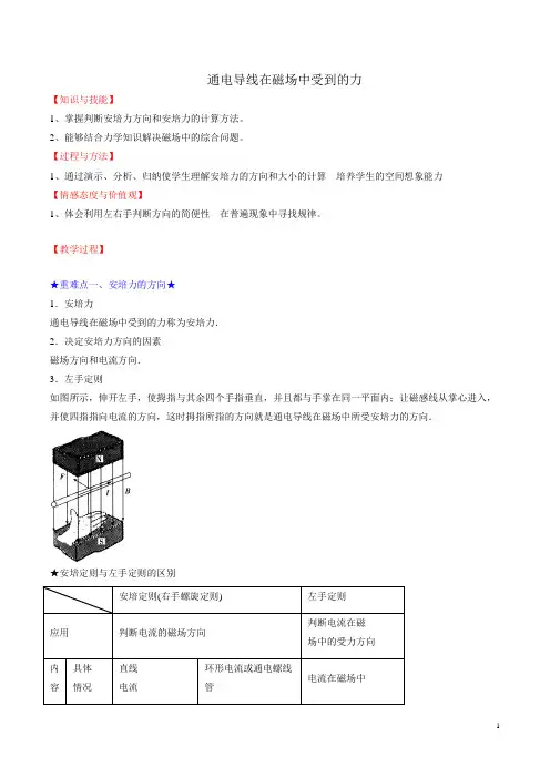 通电导线在磁场中受到的力  说课稿  教案  教学设计