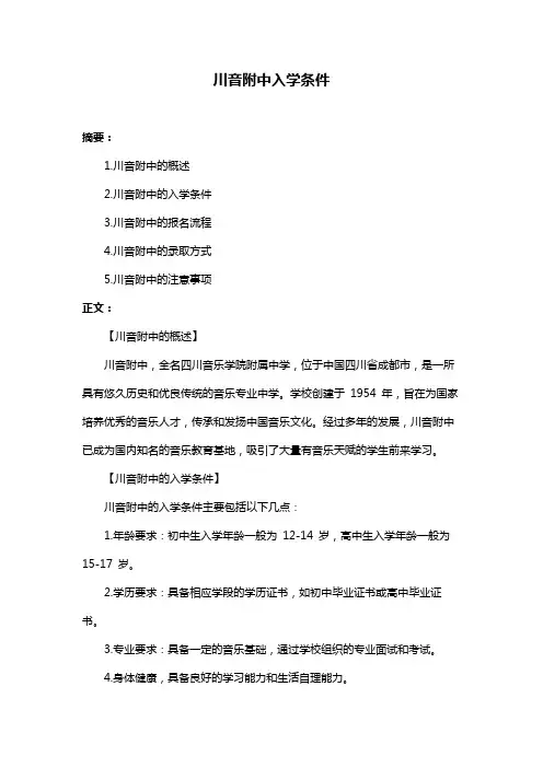 川音附中入学条件