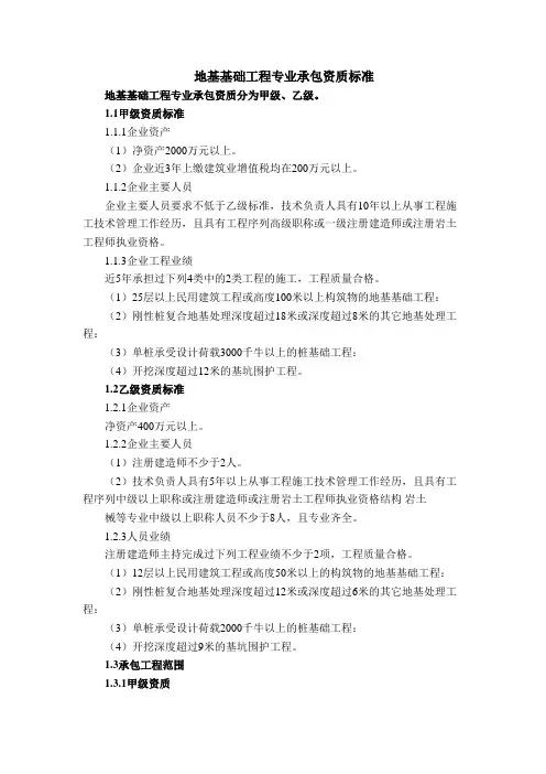 2021年地基基础工程专业承包资质新标准