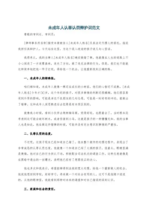 未成年人认罪认罚辩护词范文