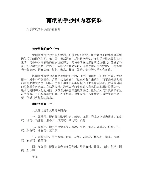 剪纸的手抄报内容资料