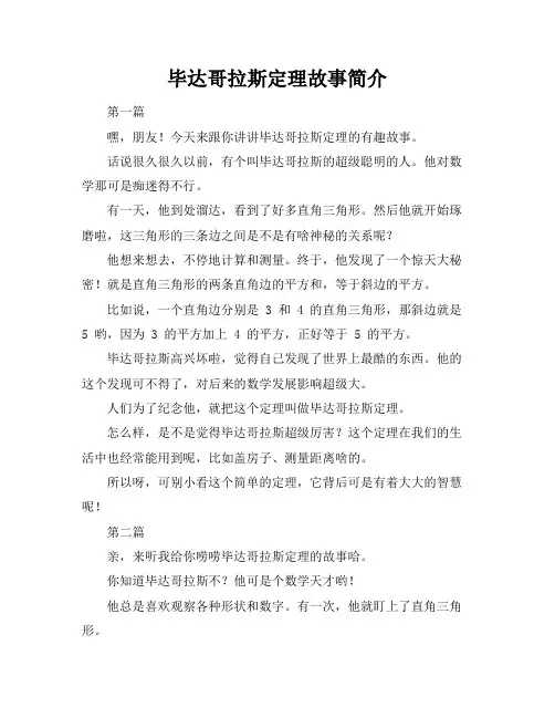 毕达哥拉斯定理故事简介