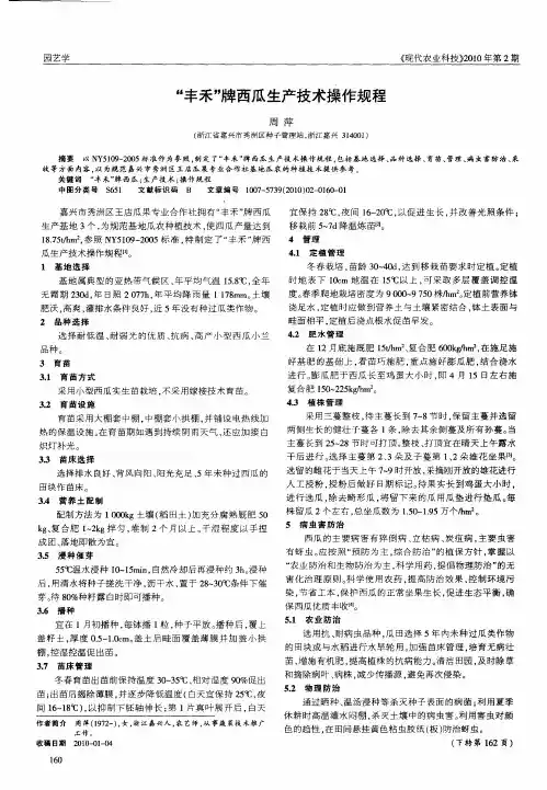 “丰禾”牌西瓜生产技术操作规程