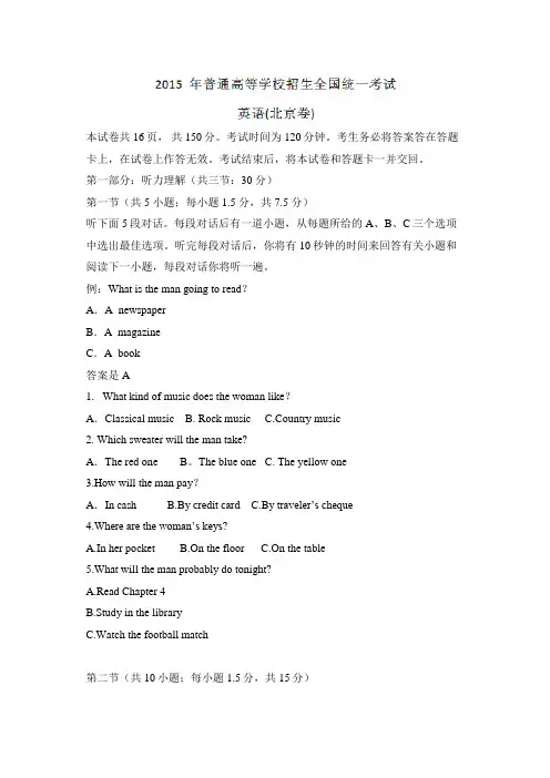 2015高考试题――英语(北京卷)解析版