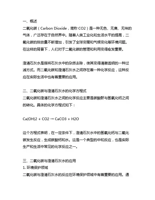 二氧化碳与澄清石灰水的方程式