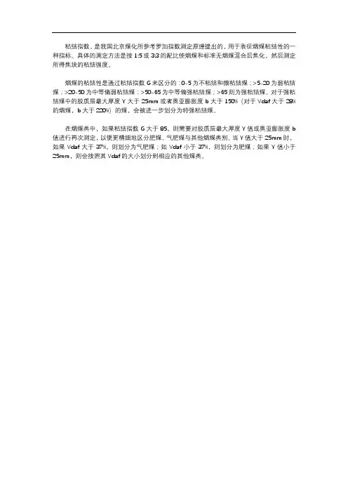 粘结指数标准无烟煤
