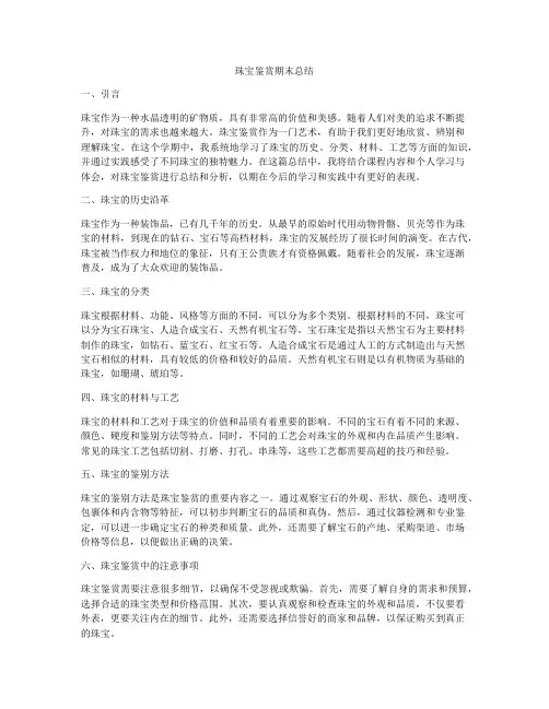 珠宝鉴赏期末总结