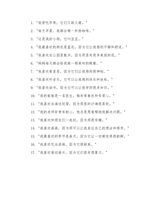 一年级造句17句