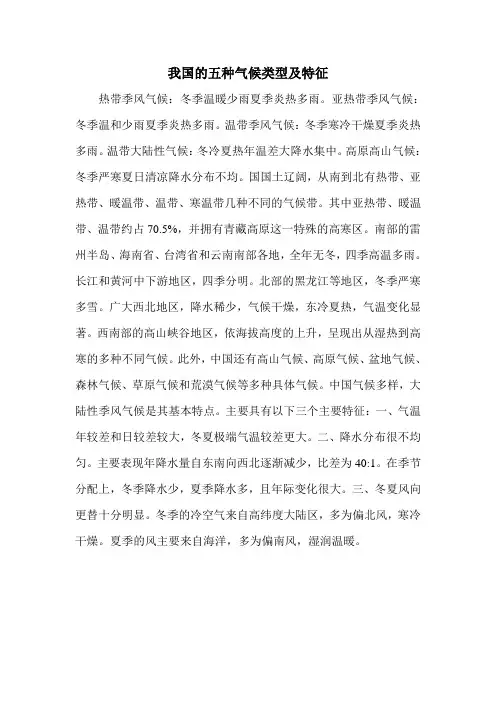 我国的五种气候类型及特征