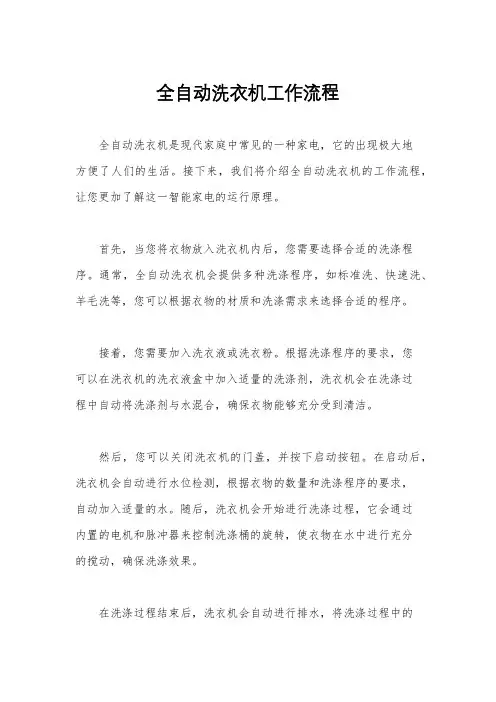 全自动洗衣机工作流程