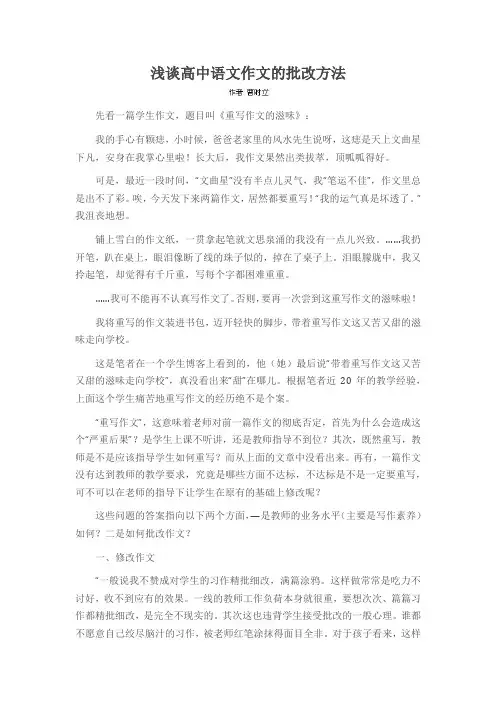 浅谈高中语文作文的批改方法