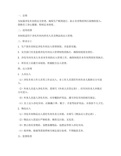 净化车间出入管理制度