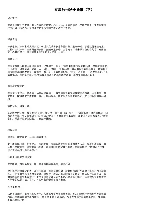 有趣的书法小故事（下）