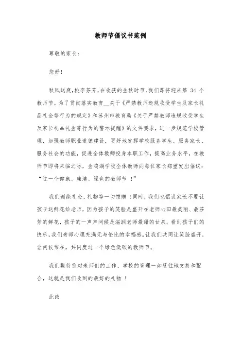 教师节倡议书范例（6篇）
