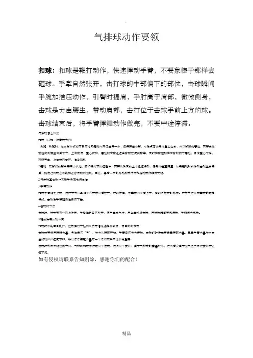 气排球动作要领(整理)