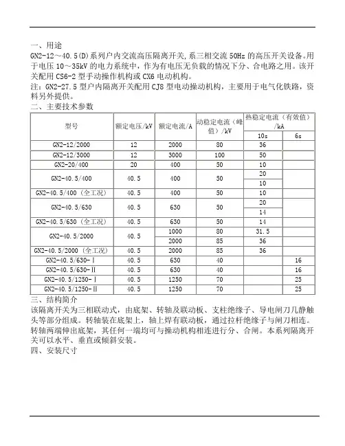 GN2-12～40.5隔离开关使用说明书