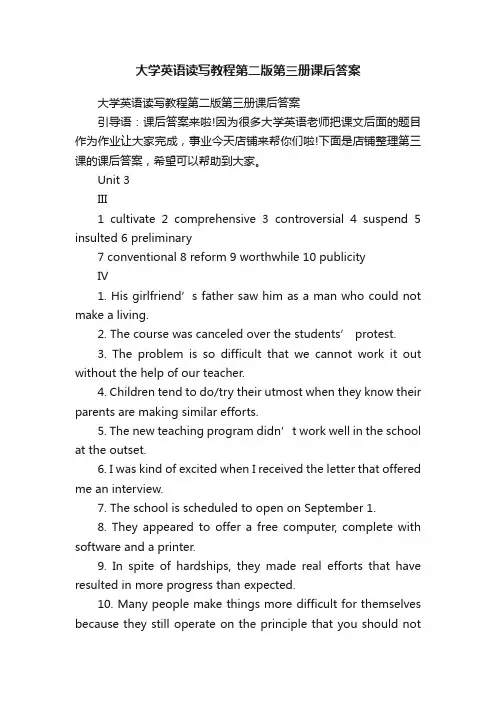 大学英语读写教程第二版第三册课后答案