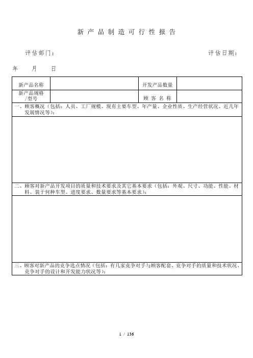 APQP全套表样