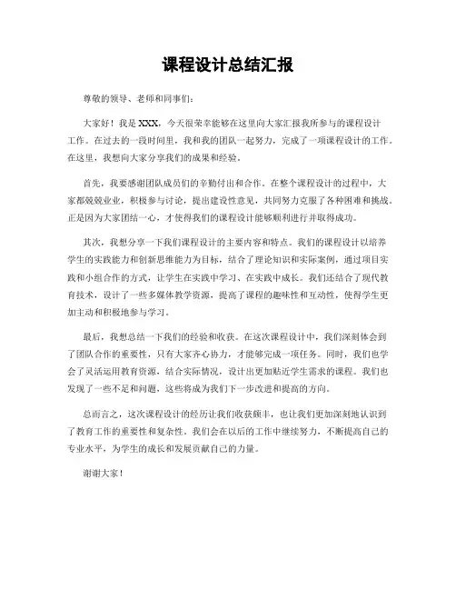 课程设计总结汇报
