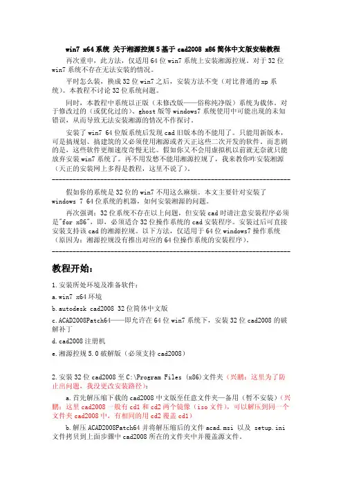 win7x64系统安装cad2016和湘源控规5.0详细教程（亲自安装每一步介绍）【精选资料】