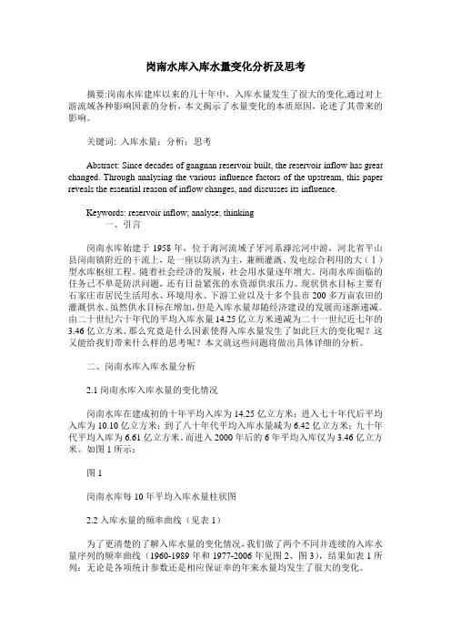 岗南水库入库水量变化分析及思考