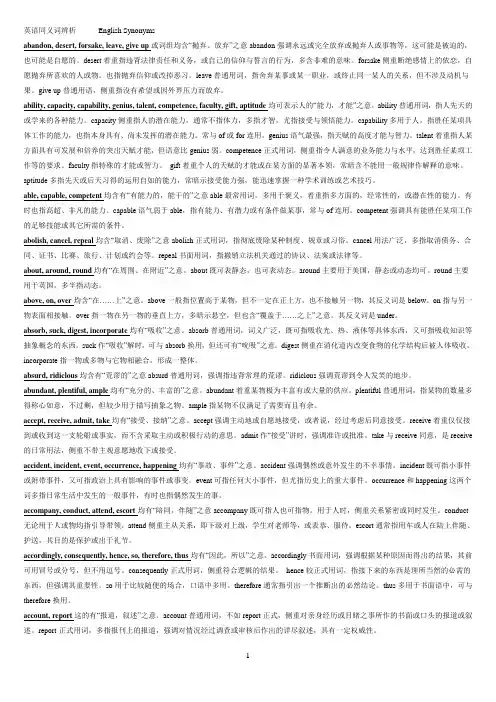 英语同义词区别