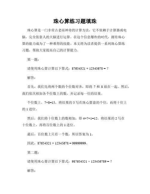珠心算练习题填珠