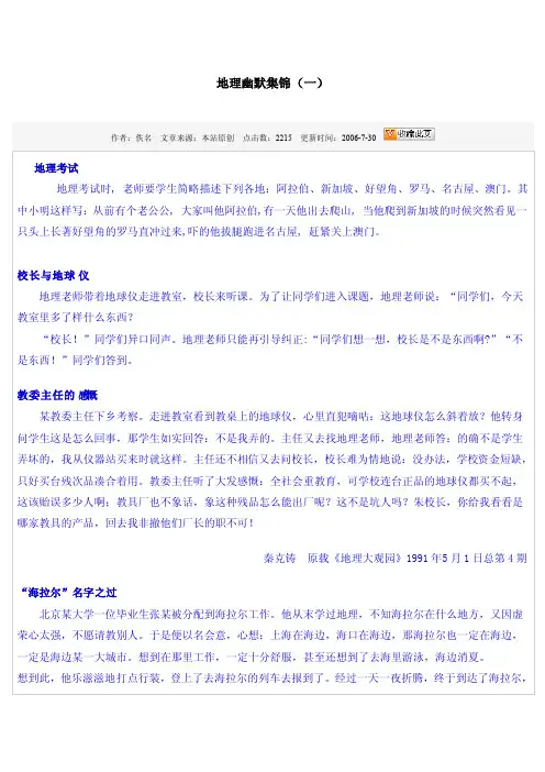地理幽默集锦（一）