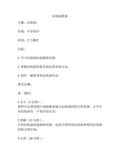 衍纸画教案