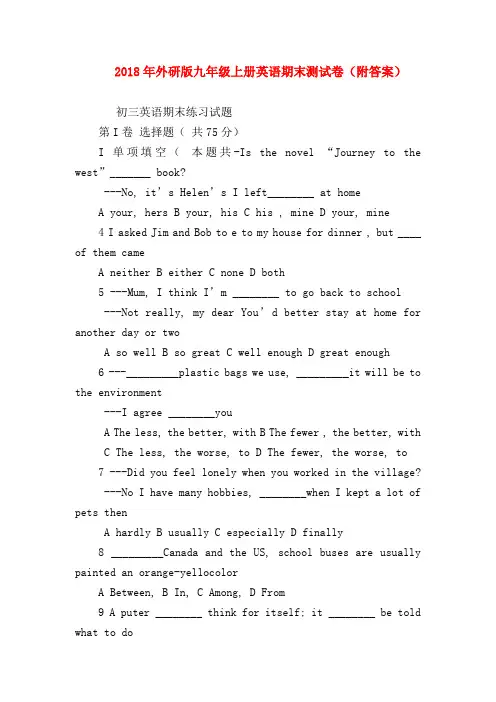 【初三英语试题精选】2018年外研版九年级上册英语期末测试卷(附答案)