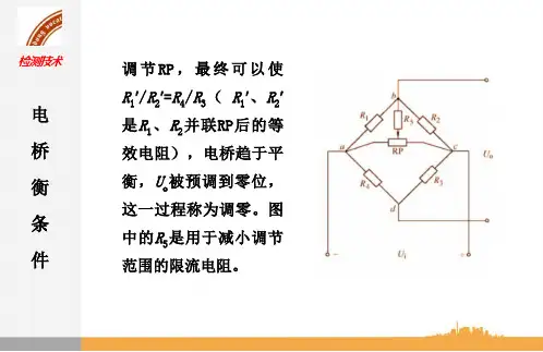 《自动检测与转换技术》电子教案 项目二PPT 11测量转换电路