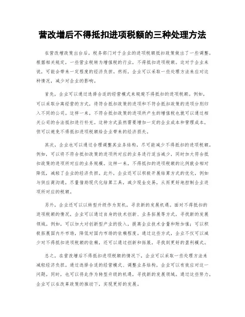 营改增后不得抵扣进项税额的三种处理方法